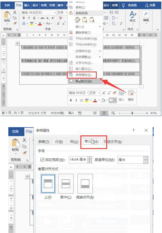 怎么调整word表格中文字的行距_怎么调整word表格中文字的行距_怎么调整word表格中文字的行距