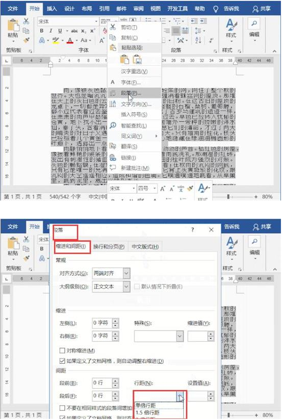 怎么调整word表格中文字的行距_怎么调整word表格中文字的行距_怎么调整word表格中文字的行距