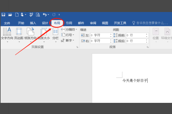 如何在Word2016中插入横向页面？