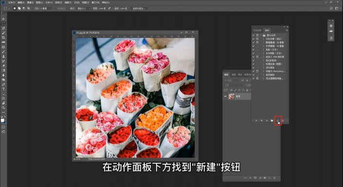 工具知识，用PS中的动作记录给照片进行批处理操作