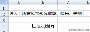 Excel 复选框 – 制作用户须知，勾选后才能正常阅读