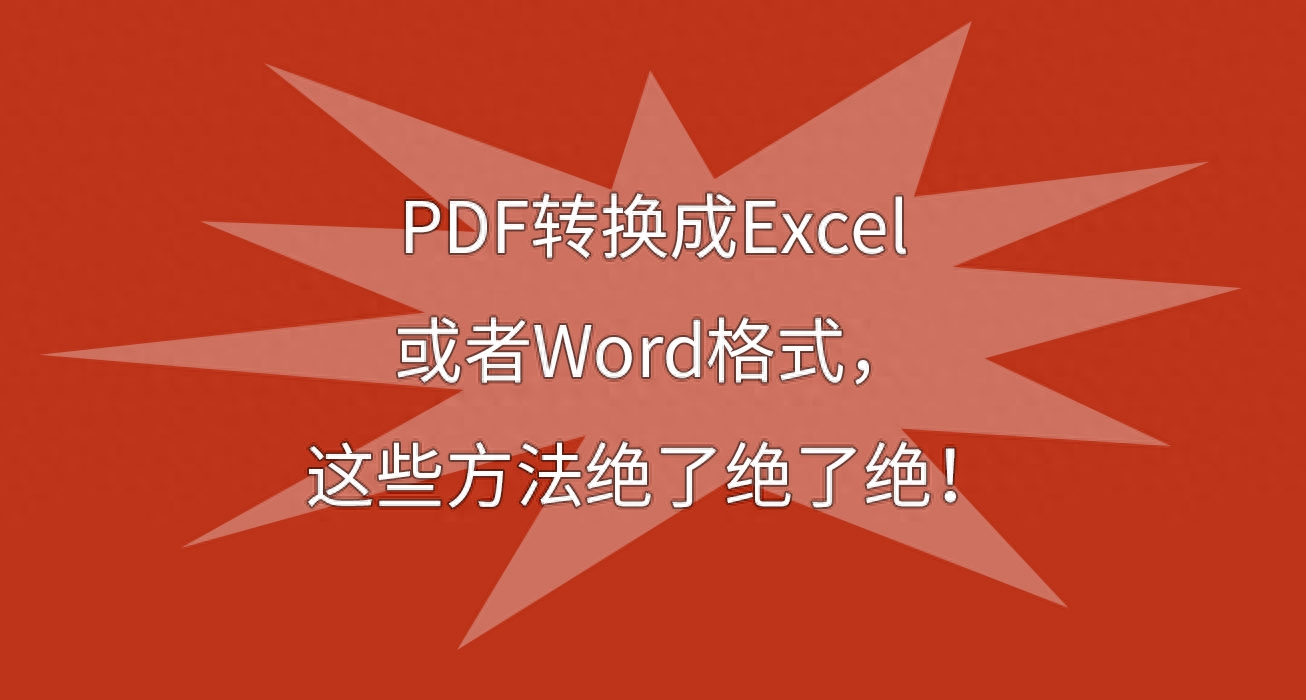 在线表格转换成Excel_如何将word转换成excel_问卷星怎么转换成Excel