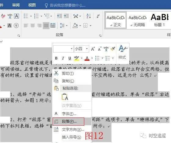 怎样缩小word中行间距_word怎么缩小行间距_word文档缩小行间距没反应