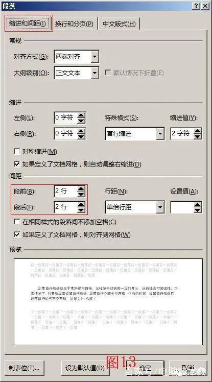 word文档缩小行间距没反应_怎样缩小word中行间距_word怎么缩小行间距