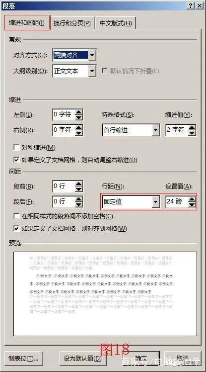 怎样缩小word中行间距_word怎么缩小行间距_word文档缩小行间距没反应