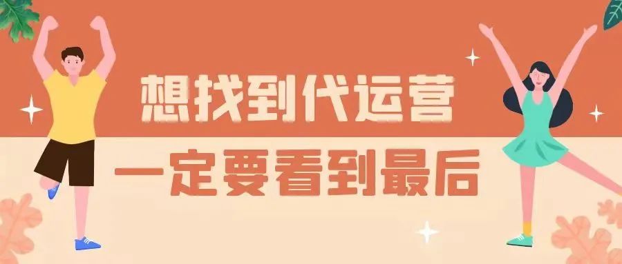 看懂抖音“代运营”这6个坑，让你帮公司节省30万营销预算！