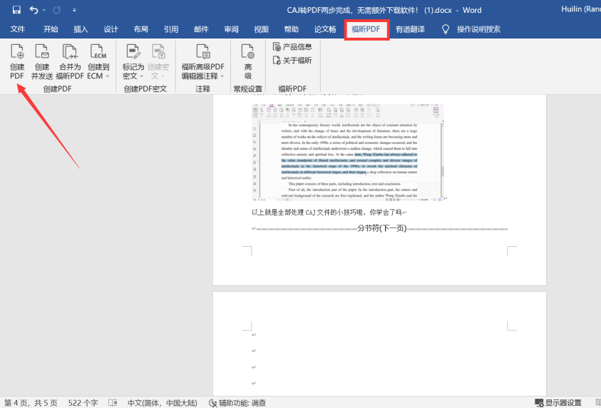 word文档如何删除多余的空白页_word文档如何删除多余的空白页_word文档如何删除多余的空白页