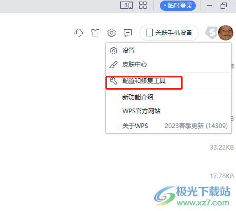 wps打开文件后就会被修改默认打开方式的解决教程