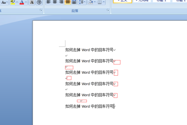 电脑Word怎么去掉回车符