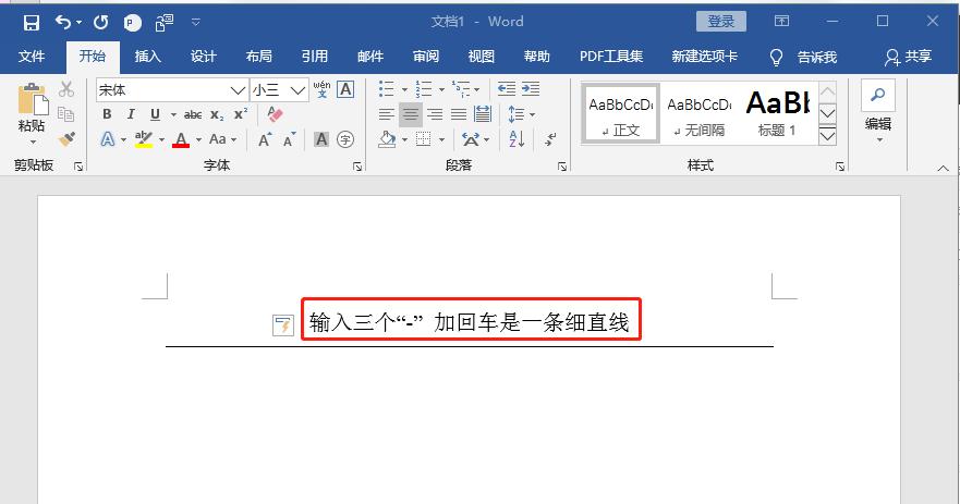 word文档加横线然和写字_word里边加横线_怎样在word文档里加横线