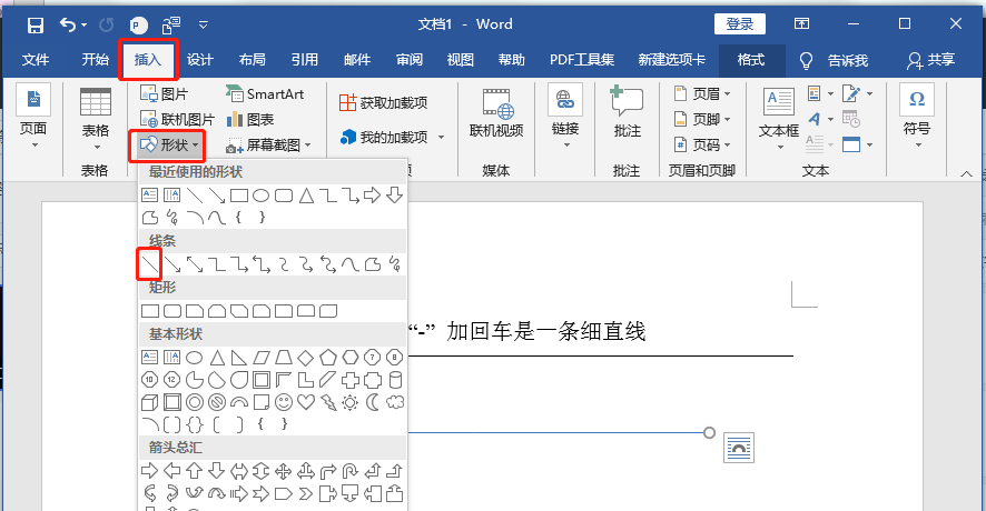 word文档加横线然和写字_怎样在word文档里加横线_word里边加横线