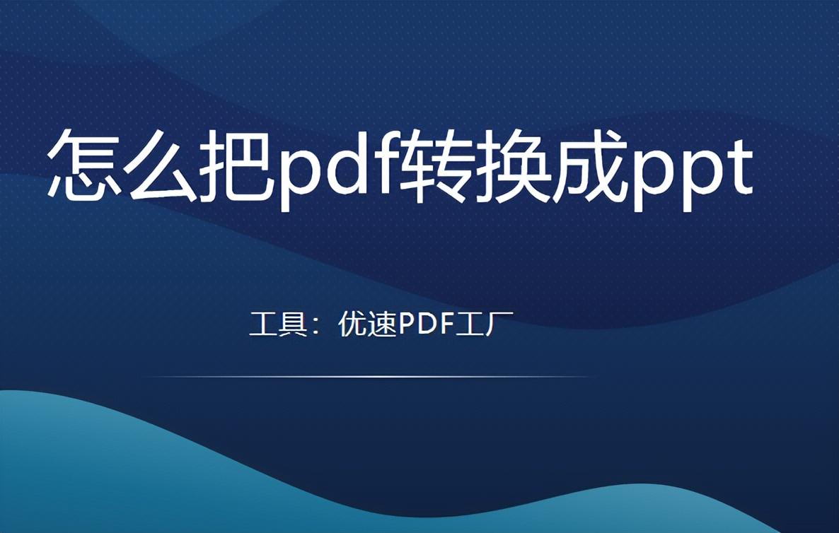 wps怎么把文档导入ppt_文档导入ppt如何操作_ppt怎么导入文档