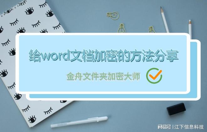 如何给word文档批量加上密码？一键批量