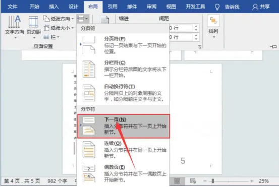 横向页面设置_word其中一页怎么设置横向_横向页设置竖向页码