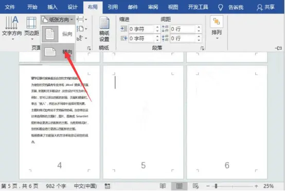 横向页设置竖向页码_word其中一页怎么设置横向_横向页面设置