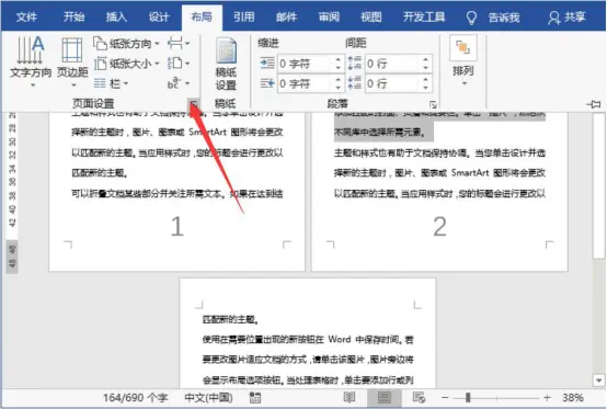 word其中一页怎么设置横向_横向页设置竖向页码_横向页面设置