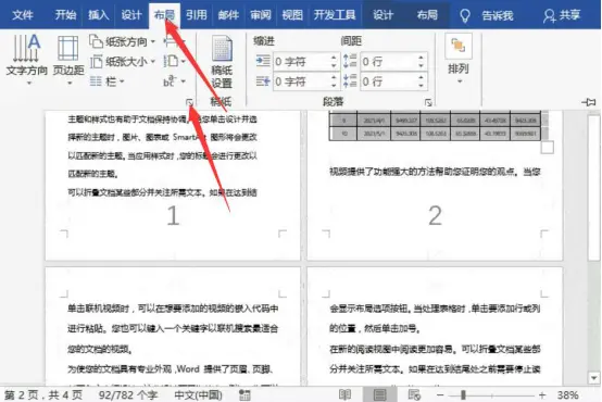 横向页设置竖向页码_横向页面设置_word其中一页怎么设置横向