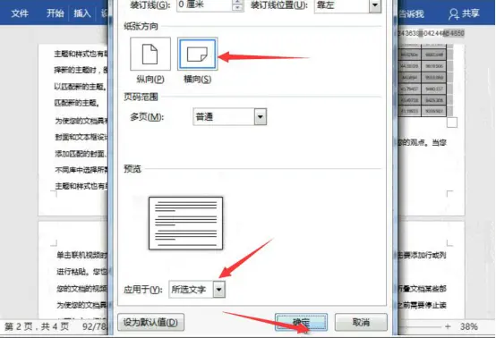 横向页设置竖向页码_word其中一页怎么设置横向_横向页面设置