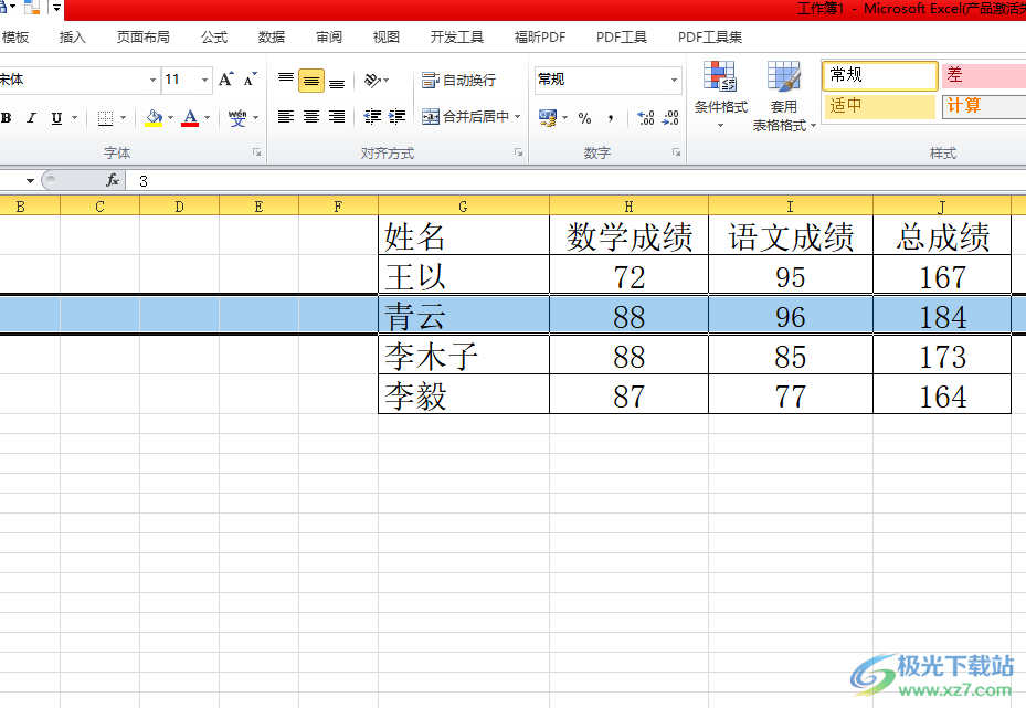 excel固定任意一行的教程