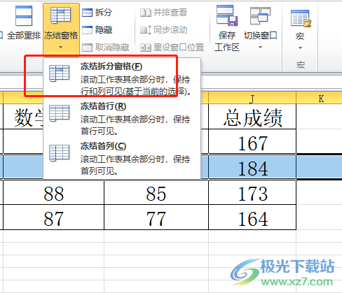 表格冻结列怎么冻结_wps表格冻结列怎么设置_wps怎么冻结表格的某一行和某一列