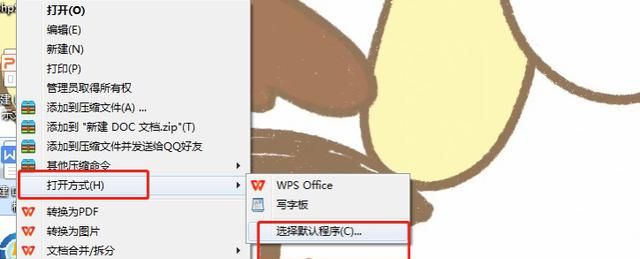 win10怎么设置wps为默认办公软件_电脑办公软件默认设置_如何设置办公软件为默认软件