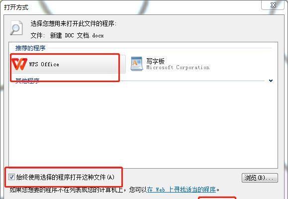 win10怎么设置wps为默认办公软件_电脑办公软件默认设置_如何设置办公软件为默认软件