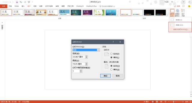 ppt可以设置尺寸吗_ppt尺寸可以自定义吗_ppt设置尺寸大小