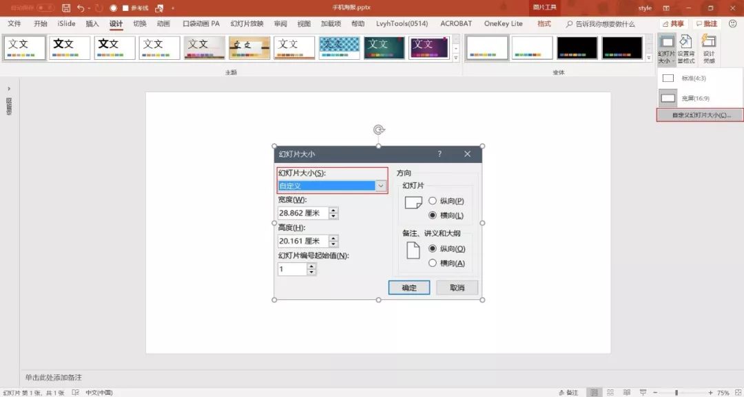 ppt设置尺寸大小_ppt可以设置尺寸吗_ppt尺寸可以自定义吗