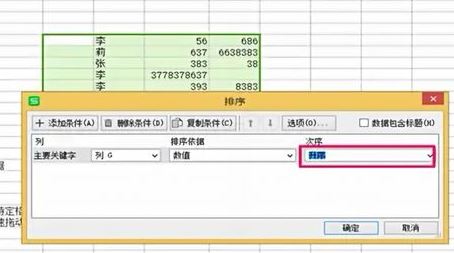 如何用excel排序数据_数据排序怎么操作excel_使用排序功能使表格数据