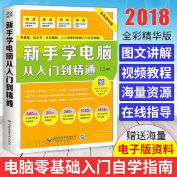 学习电脑的基本知识