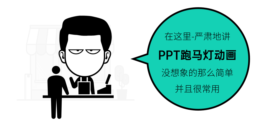 ppt循环滚动播放图片_滚动播放图片怎么制作_ppt如何制作循环滚动图片