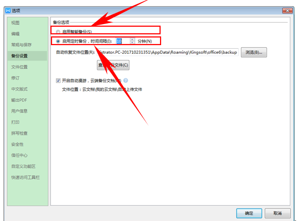 wps自动保存在哪里设置时间_wps设定自动保存时间_wps自动保存在哪里设置时间