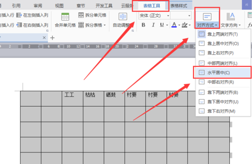 word表格对齐方式怎么设置_文档表格对齐_表格对齐方式设置为居中