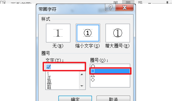 word怎么在方框里填数字_word方框里怎么填数字_word能填数字的方框