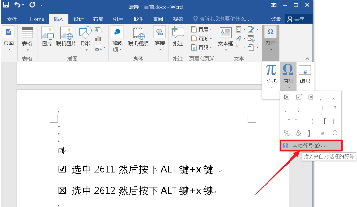 word方框里怎么填数字_word能填数字的方框_word怎么在方框里填数字