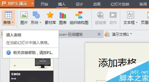 表格做PPT_ppt的表格怎么做_表格做完了怎么打印完整