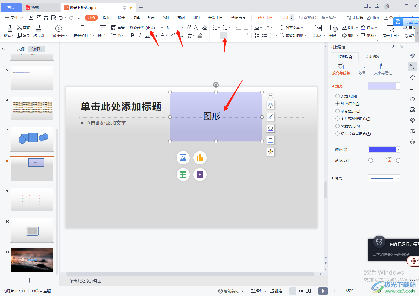 文本框透明化_wps文本框怎么设置透明_wps文本框透明度