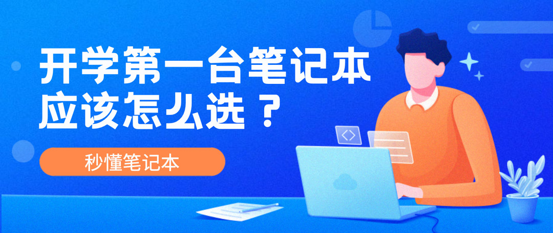 笔记本电脑哪款性价比最高_买笔记本性价比高的_性价好的笔记本电脑