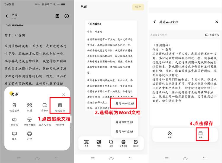 文档转换图片格式_word文档怎么转换成图片_文档图片怎么转换成文档