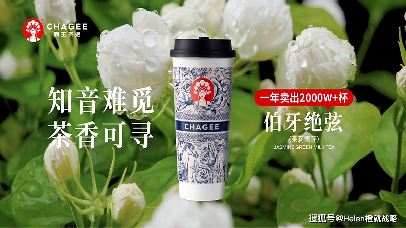 霸王茶姬价值定位研究--橙就品牌战略咨询