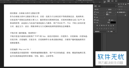 Photoshop(PS)批量修改字体及文字字符样式的方法