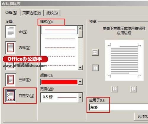 添加页脚横线_word页脚横线怎么添加_添加页脚横线的步骤