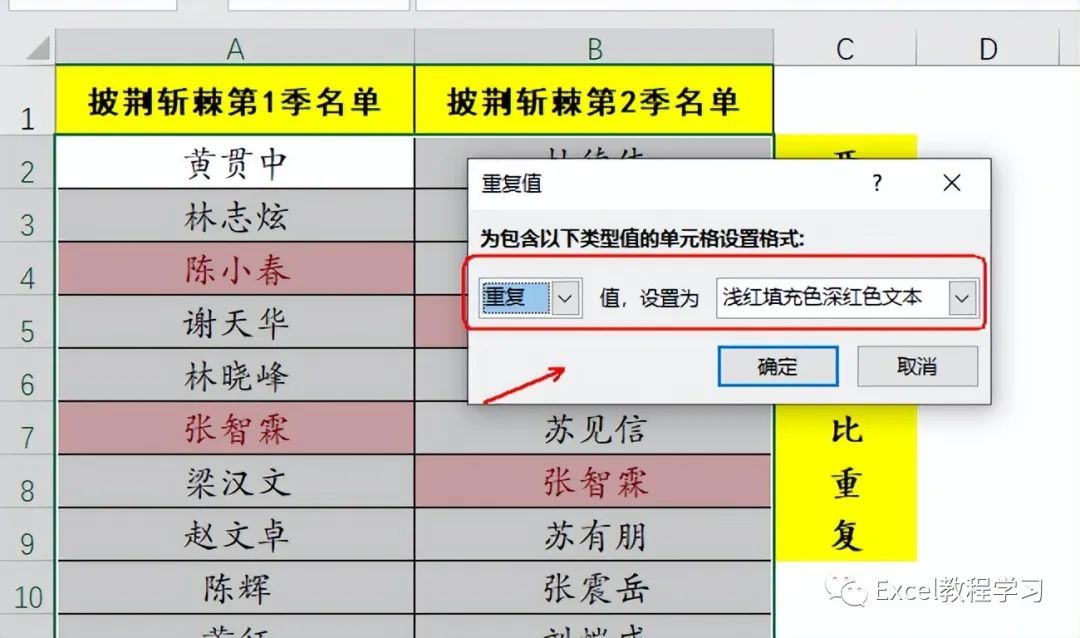 excel对比重复项且列出来_比较两列重复项_excel比较两列数据重复项