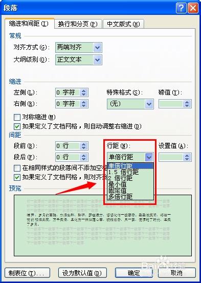 文档表格里行间距怎么调整_文档表格怎么设置间距_word文档里表格怎么调整行间距