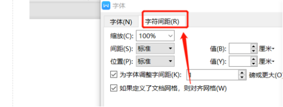 wps2019字间距_字间距wps_wps字与字之间的间距怎么调整
