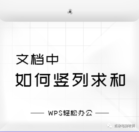 wps表格怎么自动求和_wpsexcel自动求和_wpsxlsx表格自动求和