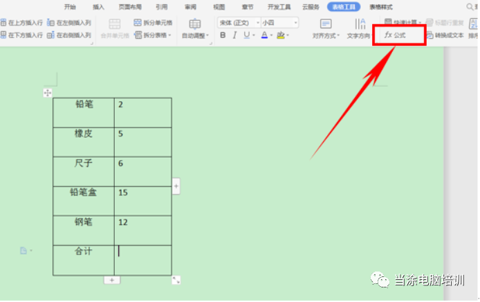 wps表格怎么自动求和_wpsexcel自动求和_wpsxlsx表格自动求和