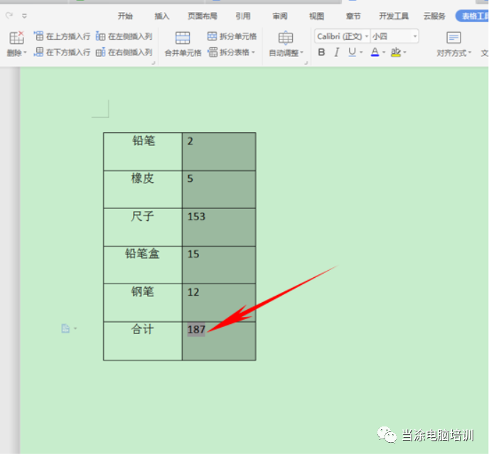 wps表格怎么自动求和_wpsxlsx表格自动求和_wpsexcel自动求和